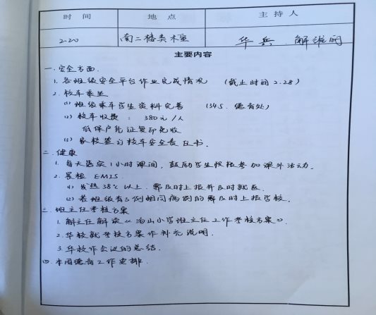 会议记录