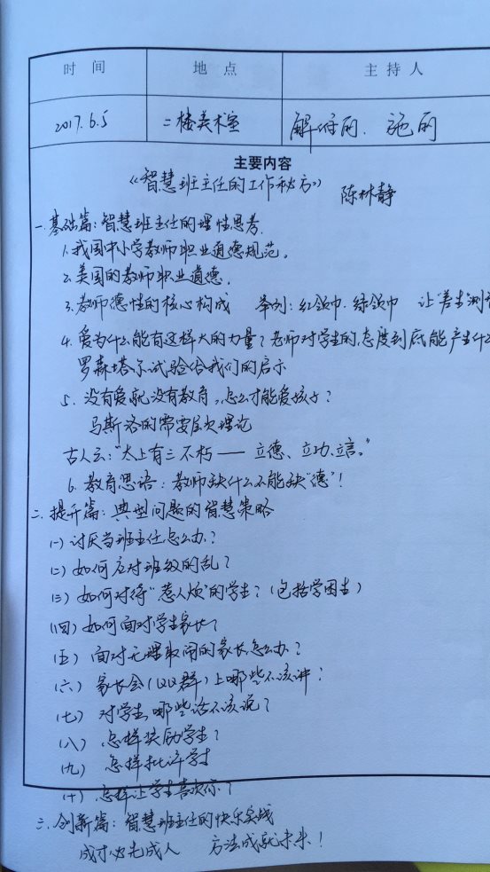 会议记录