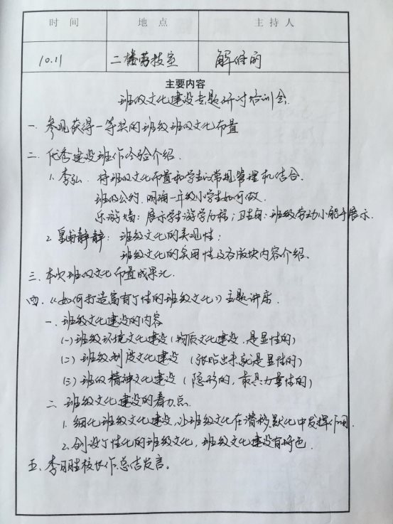 会议记录