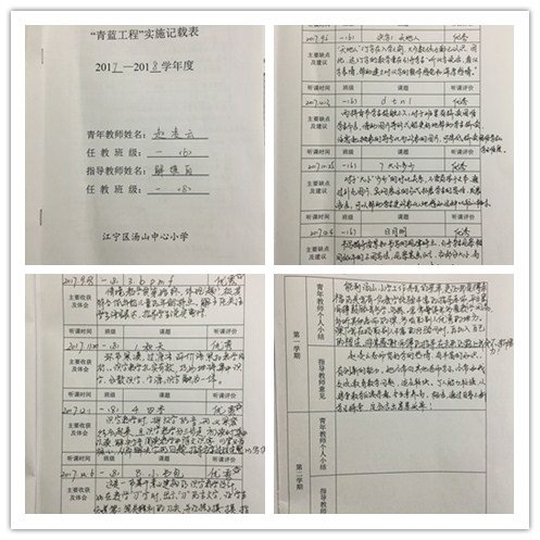 D:\教务处\青蓝工程\2017.9\青蓝工程协议书、记录本照片\听课记录.jpg