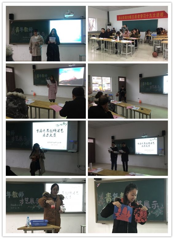 C:\Users\Administrator\Desktop\2017.12青年教师基本功比赛暨青蓝工程考核展示汇报活动\新闻报道、照片\才艺展示\拼图\未命名.jpg