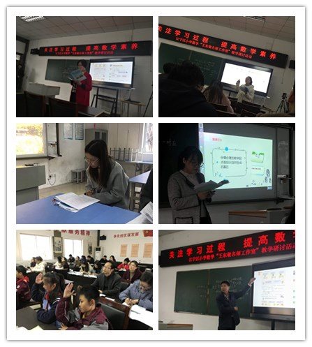D:\教务处\校、片、区教研活动\区级\2019.11.21数学教研（王东敏名师工作室专场）\拼图\11_副本.jpg