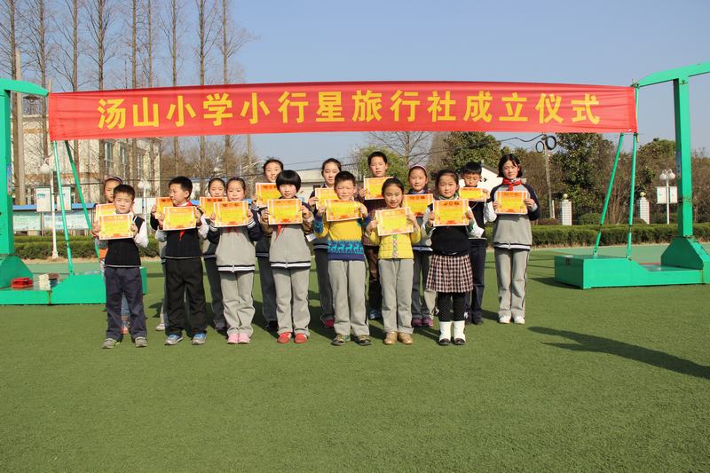 "小行星旅行社"成立仪式活动-江宁区汤山中心小学